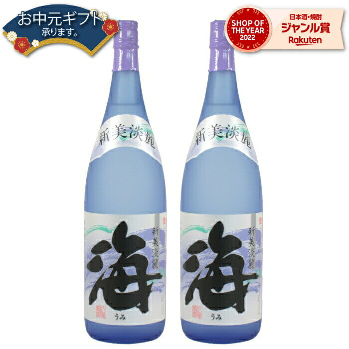 【2点ご購入で5％OFFクーポン配布】 焼酎 海 うみ 25度 1800ml×2本 大海酒造 黄麹 芋 芋焼酎 セット いも焼酎 鹿児島 酒 お酒 ギフト 一升瓶 母の日 父の日 退職祝 お祝い 宅飲み 家飲み あす楽 父の日ギフト対応