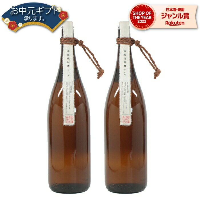 【2点ご購入で5％OFFクーポン配布】 芋焼酎 セット ないな？ 25度 1800ml×2本 明石酒造 米焼酎 ブレンド いも焼酎 鹿児島 焼酎 酒 お酒 ギフト 一升瓶 母の日 父の日 退職祝 お祝い 宅飲み 家飲み あす楽 父の日ギフト対応