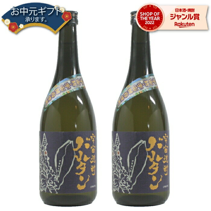 【 父の日 早割 クーポンあり】 宇宙焼酎バルタン 25度 720ml×2本 芋焼酎 神酒造 通販 円谷プロコラボ商品 ウルトラマン怪獣 酒 お酒 ギフト 父の日 退職祝 お祝い 宅飲み 家飲み あす楽 父の日ギフト対応