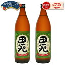 【2点ご購入で5％OFFクーポン配布】 芋焼酎 セット 田苑 でんえん 25度 900ml×2本 田苑酒造 いも焼酎 鹿児島 焼酎 酒 お酒 ギフト 母の日 父の日 退職祝 お祝い 宅飲み 家飲み 父の日ギフト対応