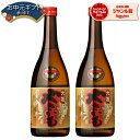 【2点ご購入で5％OFFクーポン配布】 芋焼酎 元祖やきいも 25度 720ml×2本 鹿児島酒造 いも焼酎 鹿児島 焼酎 酒 お酒 ギフト 母の日 父の日 退職祝 お祝い 宅飲み 家飲み 父の日ギフト対応