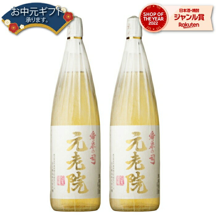 【 父の日 早割 クーポンあり】 芋焼酎 セット 麦焼酎 ブレンド 焼酎 元老院 げんろういん 25度 1800ml×2本 白玉醸造 芋 鹿児島 酒 お酒 ギフト 一升瓶 父の日ギフト 御中元 お祝い 宅飲み 家飲み 父の日ギフト対応