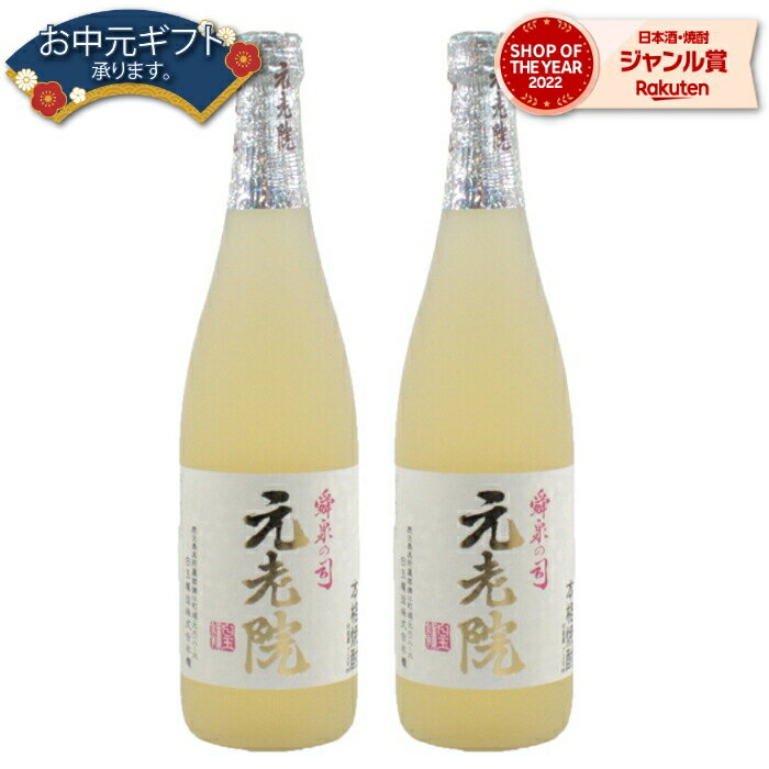 父の日 芋焼酎 麦焼酎 ブレンド 焼酎 元老院 げんろういん 25度 720ml 2本 白玉醸造 芋 鹿児島 酒 お酒 ギフト 一升瓶 父の日ギフト 御中元 お祝い 宅飲み 家飲み 父の日ギフト対応