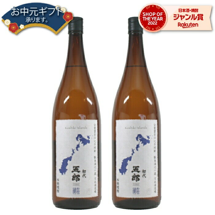 【2点ご購入で5％OFFクーポン配布】 芋焼酎 セット 五郎 25度 1800ml×2本 吉永酒造 いも焼酎 鹿児島 焼酎 酒 お酒 ギフト 一升瓶 母の日 父の日 退職祝 お祝い 宅飲み 家飲み あす楽 父の日ギフト対応