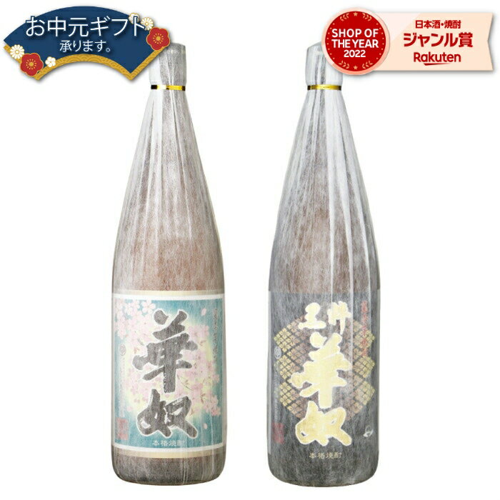 【 父の日 早割 クーポンあり】 芋焼酎 セット 焼酎 華奴 黒粋華奴 はなやっこ 25度 1800ml 各1本(計2本) 飲み比べ 太久保酒造 いも焼酎 鹿児島 酒 お酒 ギフト 一升瓶 父の日 退職祝 お祝い 宅飲み 家飲み 父の日ギフト対応