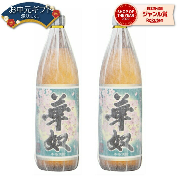 【 父の日 早割 クーポンあり】 芋焼酎 セット 焼酎 華奴 はなやっこ 25度 900ml×2本 太久保酒造 いも焼酎 鹿児島 酒 お酒 ギフト 父の日 退職祝 お祝い 宅飲み 家飲み 父の日ギフト対応