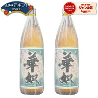 芋焼酎 セット 焼酎 華奴 はなやっこ 25度 900ml×2本 太久保酒造 いも焼酎 鹿児島 酒 お酒 ギフト 母の日 父の日 退職祝 お祝い 宅飲み 家飲み 父の日ギフト対応