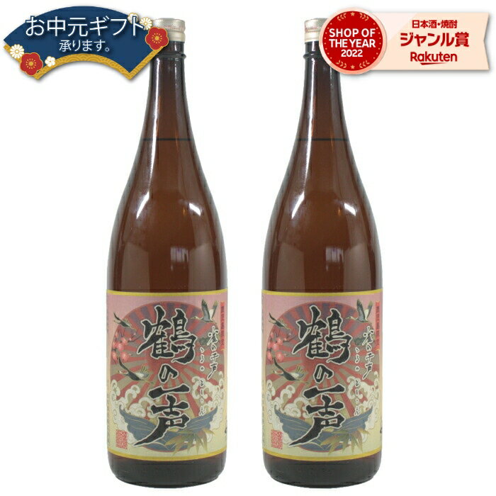 【 父の日 クーポンあり】 [鹿児島限定] 鶴の一声 芋焼酎 セット 25度 1800ml×2本 出水酒造 いも焼酎 鹿児島 酒 お酒 ギフト 一升瓶 父の日 父の日ギフト 御中元 お祝い 宅飲み 家飲み 父の日ギフト対応