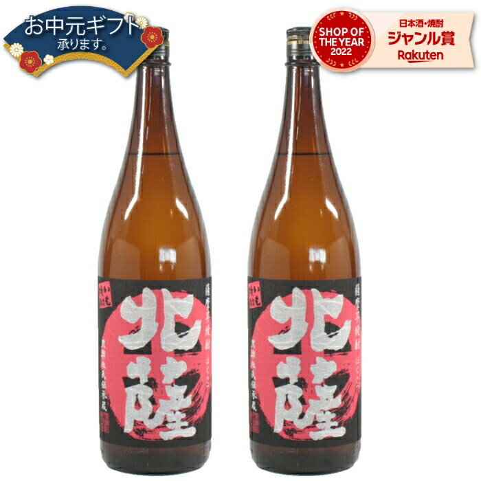 【 父の日 早割 クーポンあり】 芋焼酎 セット 北薩 ほくさつ 25度 1800ml×2本 鹿児島 ...