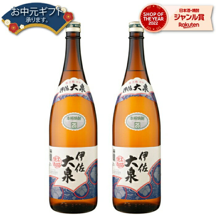 【 父の日 早割 クーポンあり】 芋焼酎 セット 伊佐大泉 いさたいせん 25度 1800ml×2本 大山酒造 いも焼酎 鹿児島 焼酎 酒 お酒 ギフト 一升瓶 父の日 退職祝 お祝い 宅飲み 家飲み 父の日ギフト対応