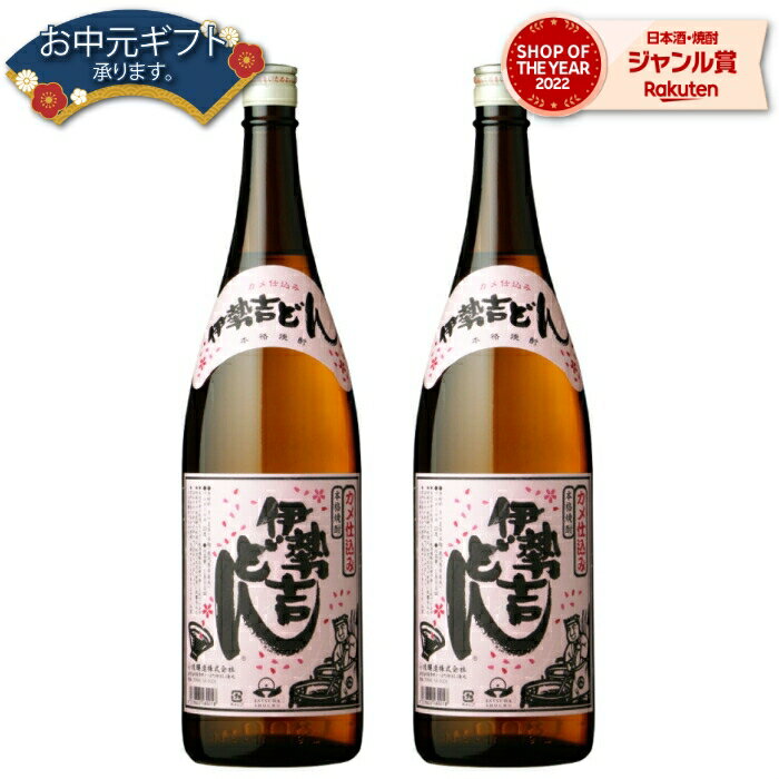 【 父の日 早割 クーポンあり】 芋焼酎 セット 伊勢吉どん 25度 1800ml×2本 小牧醸造 いも焼酎 鹿児島 焼酎 酒 お酒 ギフト 一升瓶 父の日 退職祝 お祝い 宅飲み 家飲み 父の日ギフト対応