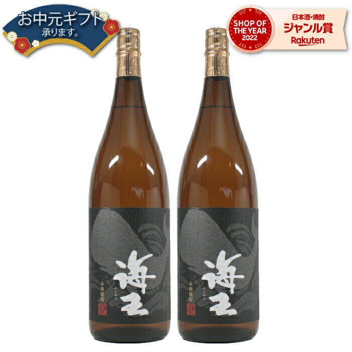 楽天薩摩焼酎の専門店 酒舗三浦屋【 父の日 早割 クーポンあり】 芋焼酎 セット 海王 かいおう 25度 1800ml×2本 大海酒造 温泉水 寿鶴 使用 いも焼酎 鹿児島 焼酎 酒 お酒 ギフト 一升瓶 父の日 退職祝 お祝い 宅飲み 家飲み 父の日ギフト対応