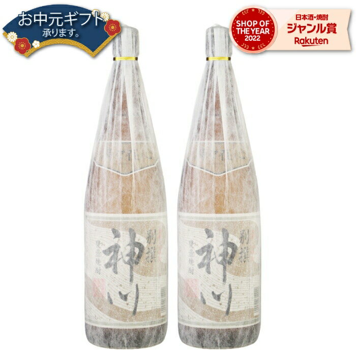 【 父の日 早割 クーポンあり】 芋焼酎 セット 別撰 神川 25度 1800ml×2本 神川酒造 いも焼酎 鹿児島 焼酎 酒 お酒 ギフト 一升瓶 父の日 退職祝 お祝い 宅飲み 家飲み 父の日ギフト対応