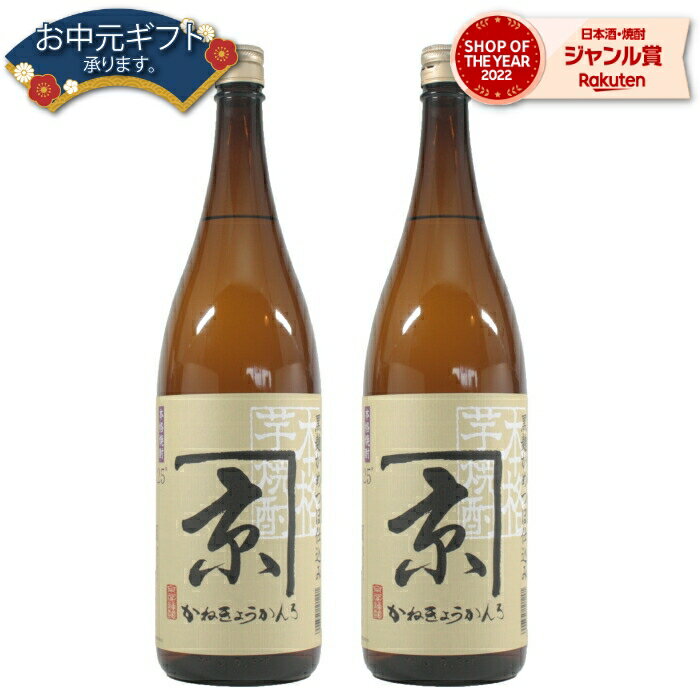 【 父の日 早割 クーポンあり】 芋焼酎 セット かね京 かんろ 25度 1800ml×2本 京屋酒造 焼酎 宮崎 酒 お酒 ギフト 父の日 退職祝 お祝い 宅飲み 家飲み 父の日ギフト対応