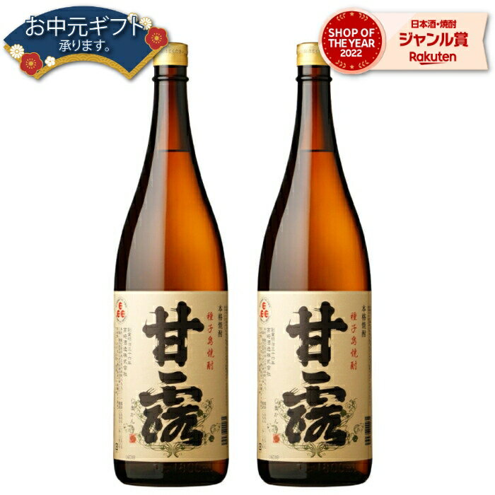 【 父の日 早割 5％OFF クーポン 】 芋焼酎 セット 