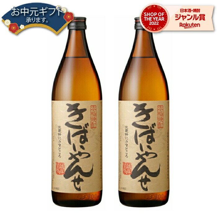 【 父の日 早割 クーポンあり】 [鹿児島限定] 芋焼酎 セット きばいやんせ 25度 900ml×2本 薩摩酒造 いも焼酎 鹿児島 焼酎 酒 お酒 ギフト 父の日ギフト お祝い 宅飲み 家飲み 父の日ギフト対応