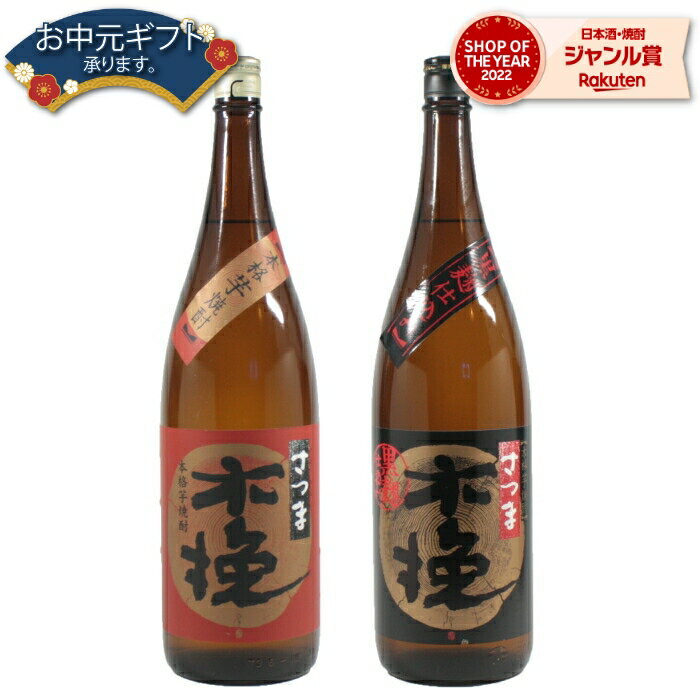 【 父の日 早割 クーポンあり】 芋焼酎 セット 焼酎 さつ