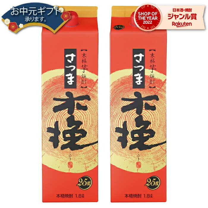  芋焼酎 焼酎 さつま木挽 こびき 25度 1800ml 紙パック ×2本 雲海酒造 いも焼酎 鹿児島 酒 お酒 父の日ギフト お祝い 宅飲み 家飲み 父の日ギフト対応