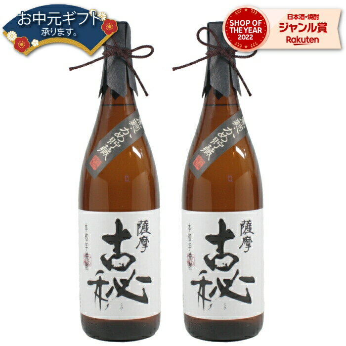  芋焼酎 セット 焼酎 薩摩古秘 さつまこひ 25度 1800ml×2本 雲海酒造 いも焼酎 鹿児島 酒 お酒 ギフト 一升瓶 父の日ギフト お祝い 宅飲み 家飲み 父の日ギフト対応