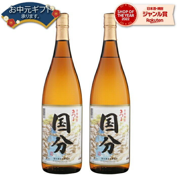 【 父の日 早割 クーポンあり】 芋焼酎 セット 国分 こくぶ 25度 1800ml×2本 国分酒造 いも焼酎 鹿児島 焼酎 酒 お酒 ギフト 一升瓶 父の日 退職祝 お祝い 宅飲み 家飲み 父の日ギフト対応