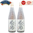 芋焼酎 セット 黄麹蔵 原酒 きこうじぐら 37度 1800ml×2本 国分酒造 いも焼酎 鹿児島 焼酎 酒 お酒 ギフト 一升瓶 母の日 父の日 退職祝 お祝い 宅飲み 家飲み 父の日ギフト対応