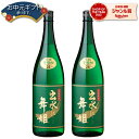 出水に舞姫 芋焼酎 セット まいひめ 25度 1800ml×2本 出水酒造 いも焼酎 鹿児島 焼酎 酒 お酒 ギフト 一升瓶 母の日 父の日 退職祝 お祝い 宅飲み 家飲み 父の日ギフト対応