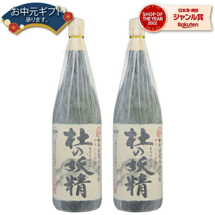 【 父の日 早割 5％OFF クーポン 】 芋焼酎 セット 焼酎 杜の妖精 もりのようせい 25度 1800ml×2本 太久保酒造 いも焼酎 鹿児島 酒 お酒 ギフト 一升瓶 母の日 父の日 退職祝 お祝い 宅飲み 家飲み 父の日ギフト対応