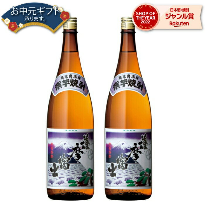 【 父の日 早割 5％OFF クーポン 】 芋焼酎 セット 紫薩摩富士 さつまふじ 25度 1800ml×2本 濱田酒造 いも焼酎 鹿児島 焼酎 酒 お酒 ギフト 一升瓶 母の日 父の日 退職祝 お祝い 宅飲み 家飲み 父の日ギフト対応