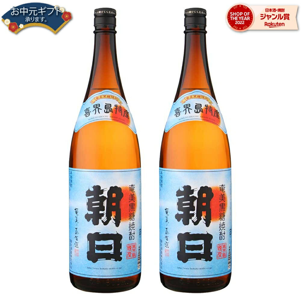 【 父の日 早割 クーポンあり】 送料無料 朝日 黒糖焼酎 25度 1800ml×2本 朝日酒造 焼酎 鹿児島 酒 お酒 ギフト 一升瓶 父の日 退職祝 お祝い 宅飲み 家飲み 父の日ギフト対応