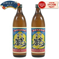 芋焼酎 セット 南部鶴 なべづる 25度 900ml×2本 神酒造 いも焼酎 鹿児島 焼酎 酒 お酒 ギフト 五合瓶 母の日 父の日 退職祝 お祝い 宅飲み 家飲み 父の日ギフト対応