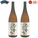 なかむら なかむら 芋焼酎 25度 1800ml×2本 中村酒造場 いも焼酎 鹿児島 焼酎 酒 お酒 ギフト 一升瓶 母の日 父の日 退職祝 お祝い 宅飲み 家飲み 父の日ギフト対応