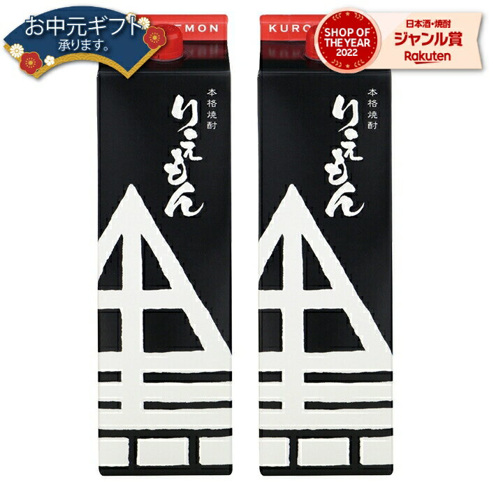 【 父の日 早割 クーポンあり】 芋焼酎 利右衛門 黒 りえもんくろ 25度 1800ml 紙パック ×2本 指宿酒造 いも焼酎 鹿児島 焼酎 酒 お酒 父の日 退職祝 お祝い 宅飲み 家飲み 父の日ギフト対応