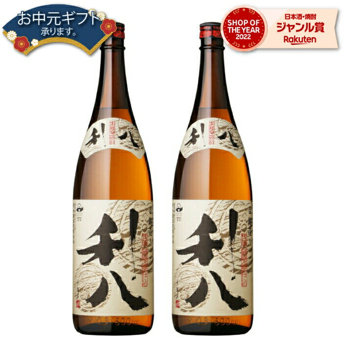 【 父の日 クーポンあり】 芋焼酎 セット 利八 りはち 25度 1800ml×2本 吉永酒造 いも焼酎 鹿児島 焼酎 酒 お酒 ギフト 父の日ギフト 御中元 お祝い 宅飲み 家飲み 父の日ギフト対応