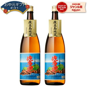 芋焼酎 セット 佐多岬 さたみさき 25度 1800ml×2本 大海酒造 いも焼酎 鹿児島 焼酎 酒 お酒 ギフト 一升瓶 母の日 父の日 退職祝 お祝い 宅飲み 家飲み 父の日ギフト対応