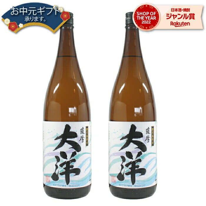 芋焼酎 セット 薩摩 大洋 さつまだいよう 25度 1800