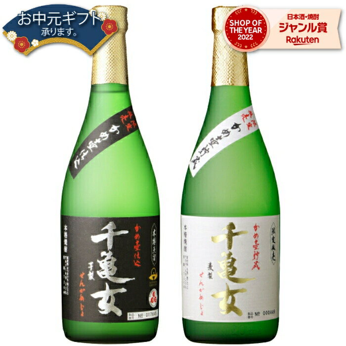 【 父の日 早割 クーポンあり】 芋焼酎 千亀女 千亀女紫 せんかめじょ 25度 720ml 各1本 ...