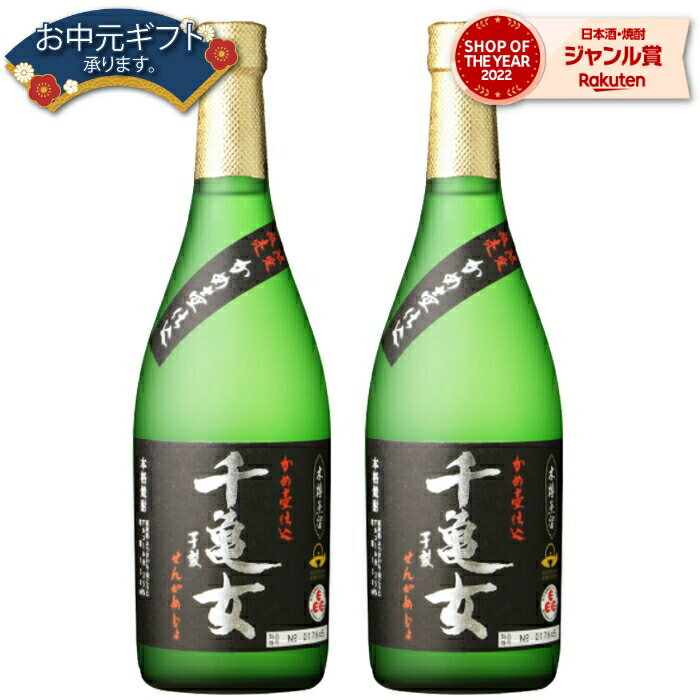 【 父の日 早割 クーポンあり】 芋焼酎 千亀女 せんかめじょ 25度 720ml×2本 若潮酒造  ...