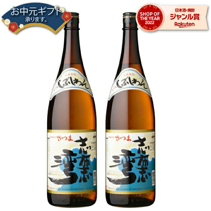 父の日 [鹿児島限定] 芋焼酎 セット 志布志湾 25度 1