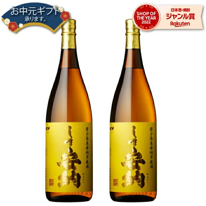 【 父の日 早割 クーポンあり】 芋焼酎 セット しま安納 