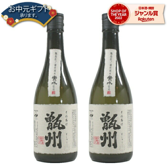 【 父の日 早割 クーポンあり】 甑州 そしゅう 25度 720ml×2本 吉永酒造 芋焼酎 いも焼酎 鹿児島 焼酎 酒 お酒 ギフト 父の日 退職祝 お祝い 宅飲み 家飲み あす楽 父の日ギフト対応 1