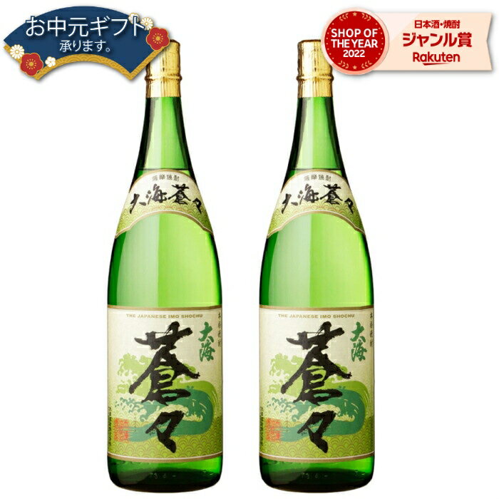 【 父の日 早割 5％OFF クーポン 】 芋焼酎 セット 大海蒼々 たいかいそうそう 25度 1800ml×2本 大海酒造 いも焼酎 鹿児島 焼酎 酒 お酒 ギフト 一升瓶 母の日 父の日 退職祝 お祝い 宅飲み 家飲み 父の日ギフト対応