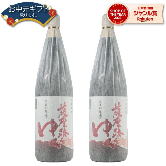 【2点ご購入で5％OFFクーポン配布】 [鹿児島限定] 芋焼酎 セット 薩摩路をゆく 25度 1800ml×2本 田崎酒造 いも焼酎 鹿児島 焼酎 酒 お酒 ギフト 一升瓶 母の日 父の日 退職祝 お祝い 宅飲み 家飲み 父の日ギフト対応