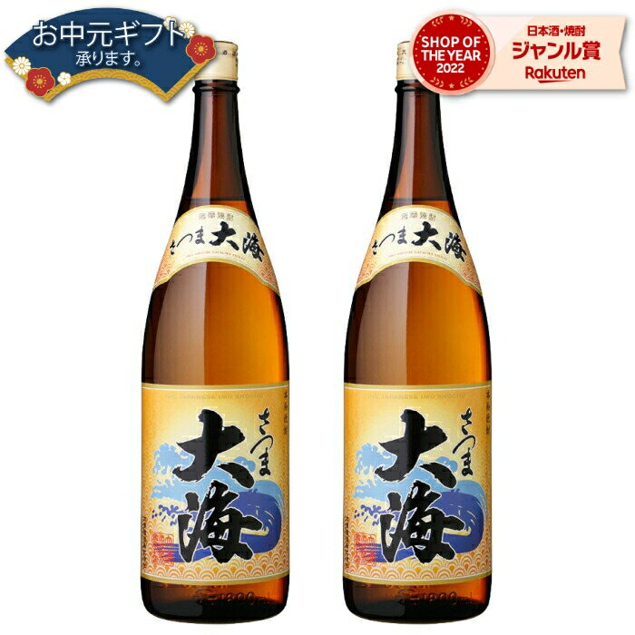 【 父の日 早割 5％OFF クーポン 】 芋焼酎 セット 大海 たいかい 25度 1800ml×2本 大海酒造 いも焼酎 鹿児島 焼酎 酒 お酒 ギフト 一升瓶 母の日 父の日 退職祝 お祝い 宅飲み 家飲み 父の日ギフト対応