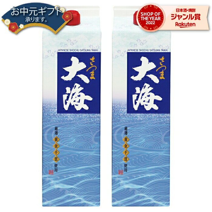 【2点ご購入で5％OFFクーポン配布】 芋焼酎 大海 たいかい 25度 1800ml 紙パック ×2本 大海酒造 いも焼酎 鹿児島 焼酎 酒 お酒 母の日 父の日 退職祝 お祝い 宅飲み 家飲み 父の日ギフト対応