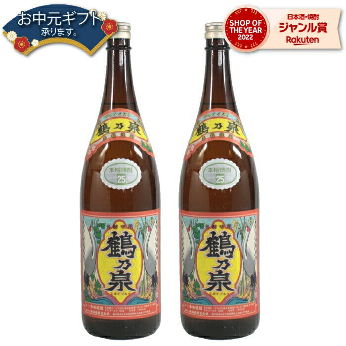 【 父の日 クーポンあり】 芋焼酎 セット 鶴乃泉 つるのいずみ 25度 1800ml×2本 神酒造 いも焼酎 鹿児島 焼酎 酒 お酒 ギフト 一升瓶 父の日 父の日ギフト 御中元 お祝い 宅飲み 家飲み 父の日ギフト対応