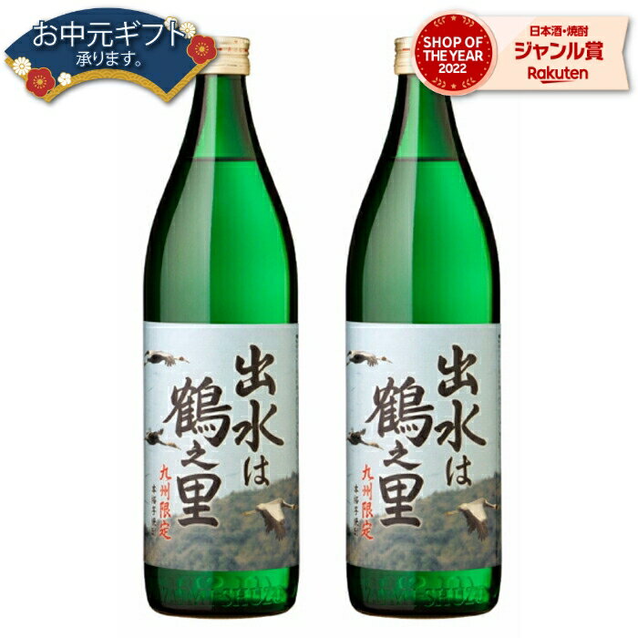 父の日 芋焼酎 セット 出水は鶴之里 つるのさと 25度 9