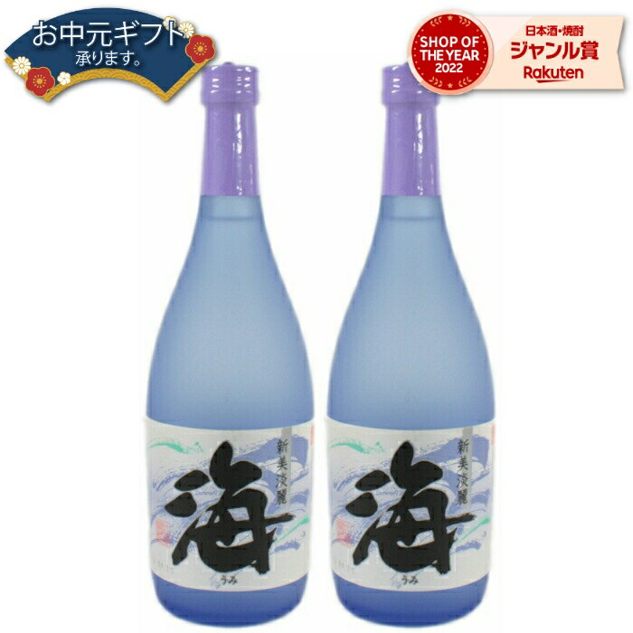 【購入額の最大100%ポイントバック☆～12/25(月)まで】 焼酎 海 うみ 25度 720ml×2本 大海酒造 芋 芋焼酎 いも焼酎 鹿児島 酒 お酒 ギフト お歳暮 御歳暮 冬ギフト お祝い 宅飲み 家飲みのサムネイル