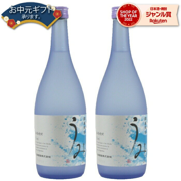 【 父の日 早割 クーポンあり】 焼酎 うみ 海 別仕込み 25度 720ml×2本 大海酒造 芋 芋焼酎 いも焼酎 鹿児島 酒 お酒 ギフト 父の日 退職祝 お祝い 宅飲み 家飲み 父の日ギフト対応