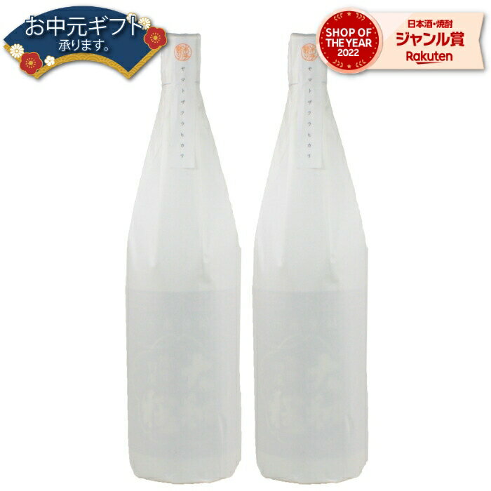 高級な焼酎 【 父の日 早割 クーポンあり】 芋焼酎 セット ヤマトザクラヒカリ 25度 1800ml×2本 大和桜酒造 いも焼酎 鹿児島 酒 お酒 ギフト 一升瓶 父の日ギフト お祝い 宅飲み 家飲み あす楽 父の日ギフト対応