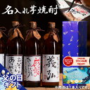 父の日 早期特典 \最大100%ポイントバック/ 名入れ焼酎 900ml 名入れ 焼酎 芋焼酎 25度 いも焼酎 鹿児島 酒 お酒 ギフト プレゼント 母の日 父の日ギフト 早得 早割 誕生日 内祝 お祝い